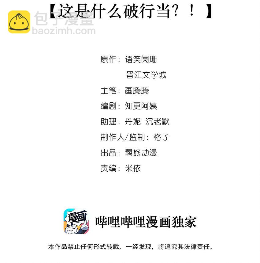 011 这是什么破行当？！-第11话