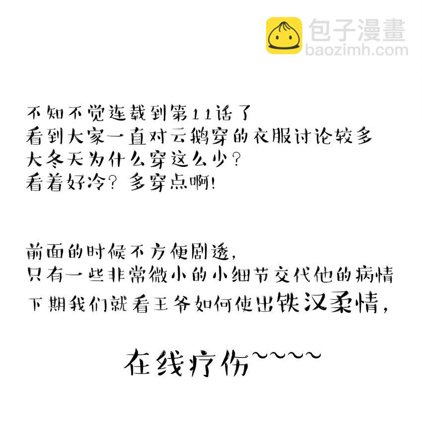 011 这是什么破行当？！-第11话