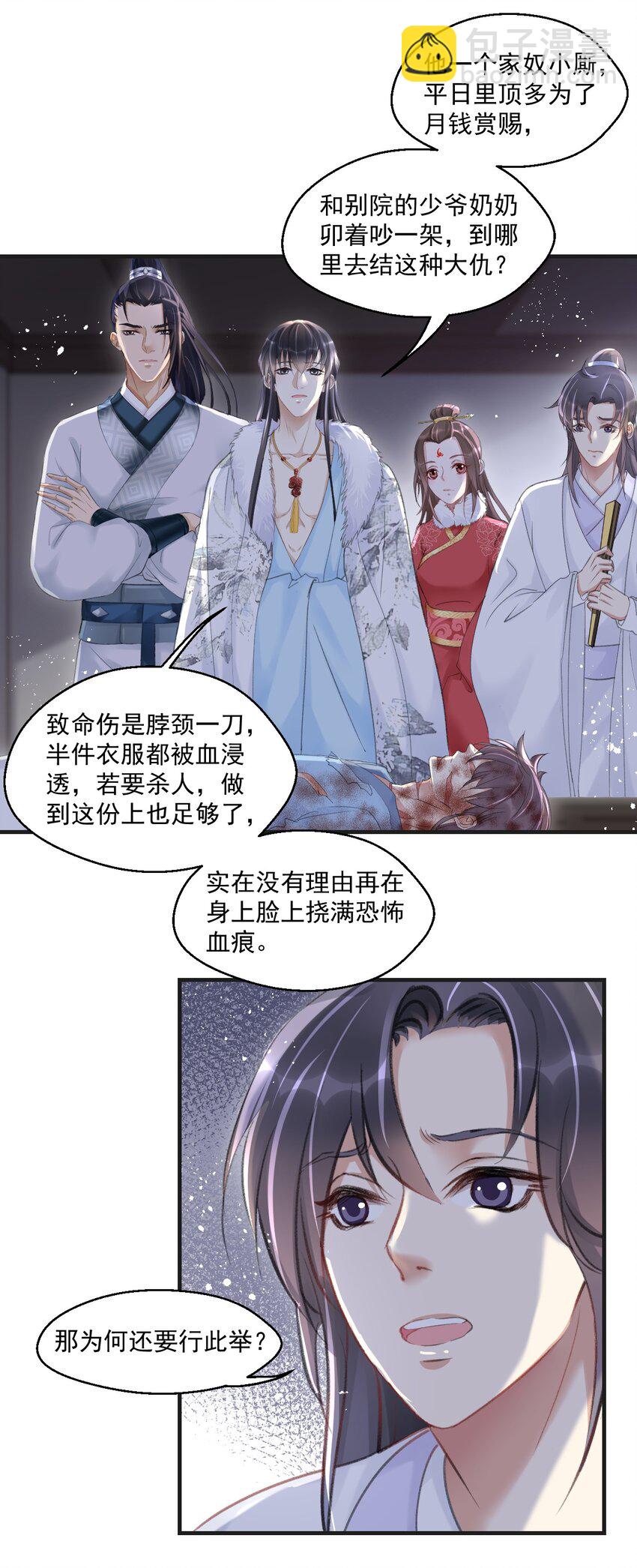 013 谁是凶手？-第13话