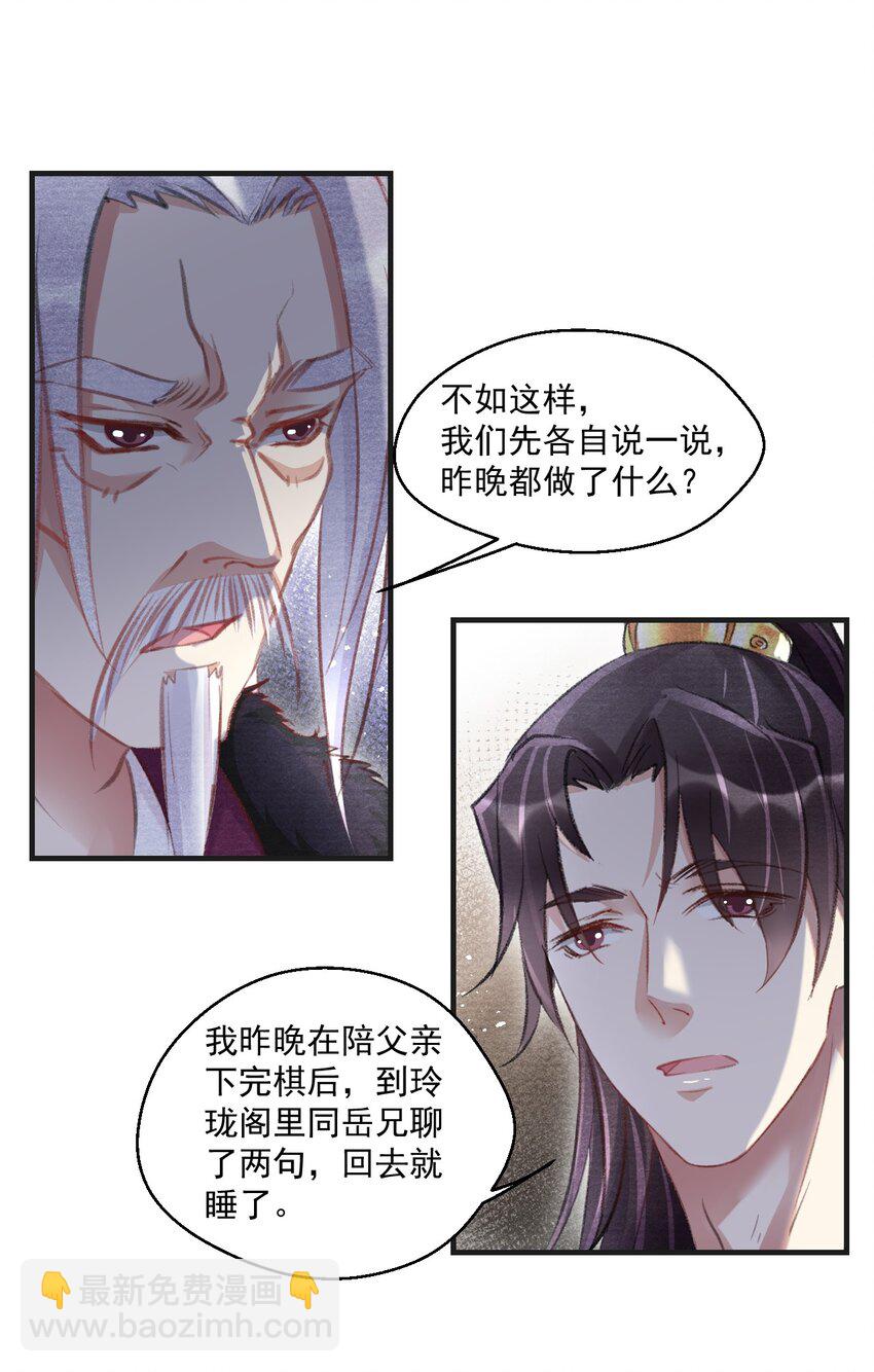 013 谁是凶手？-第13话