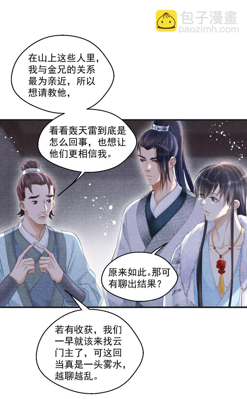 013 谁是凶手？-第13话