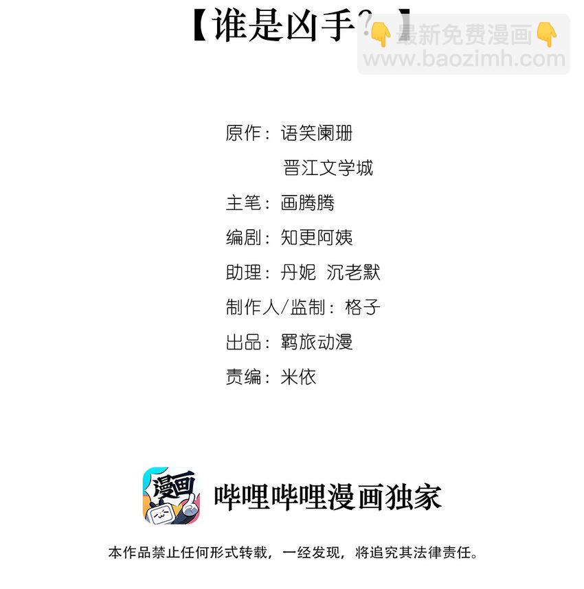 013 谁是凶手？-第13话