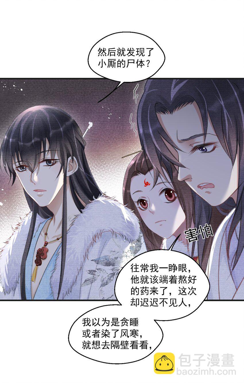 013 谁是凶手？-第13话