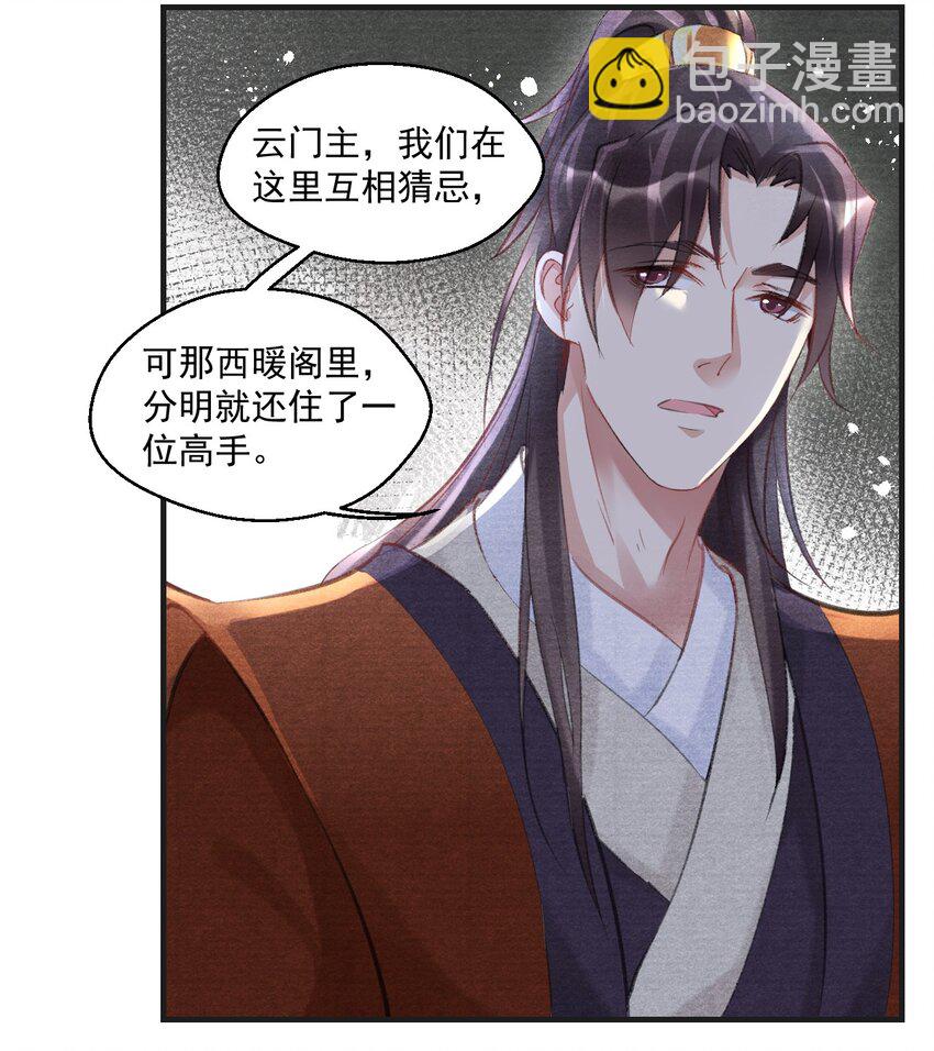 013 谁是凶手？-第13话