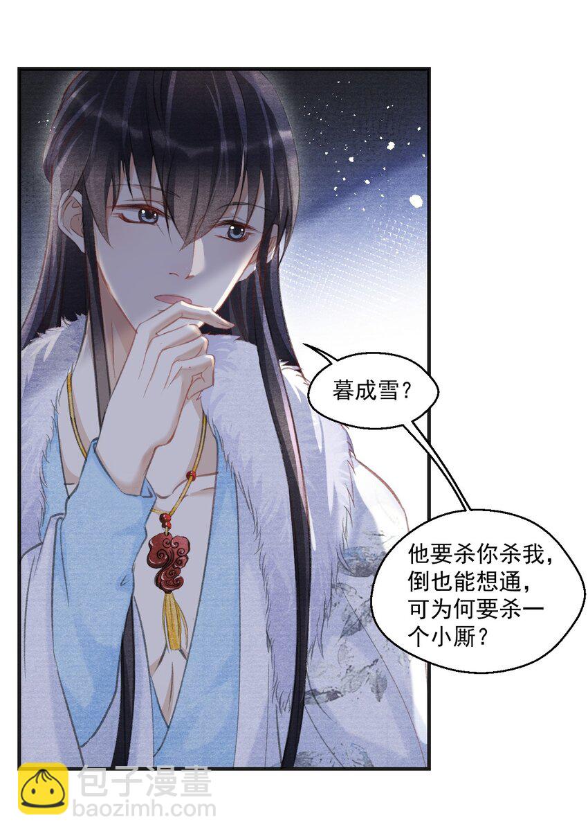 013 谁是凶手？-第13话