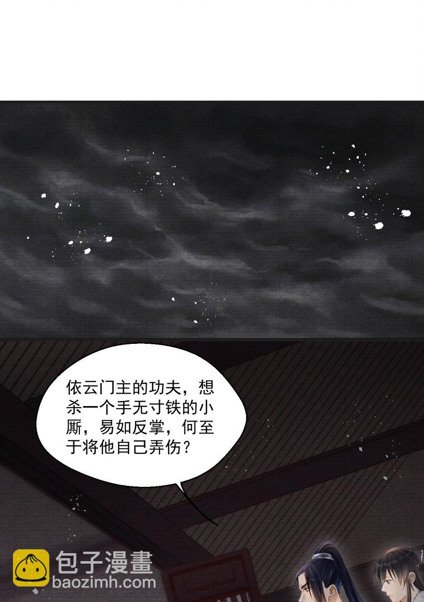 一劍霜寒 - 013 誰是兇手？ - 4