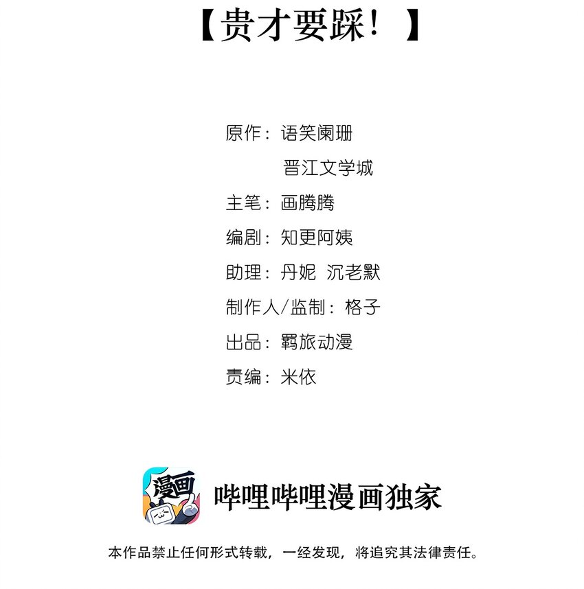 015 贵才要踩！-第15话