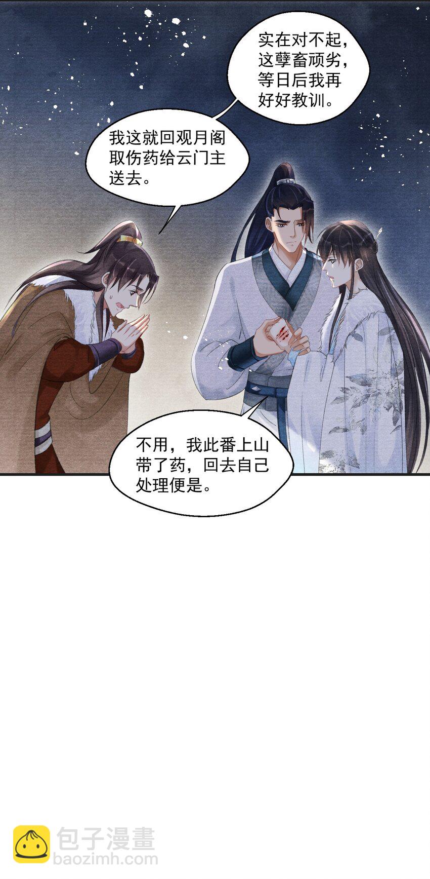 015 贵才要踩！-第15话