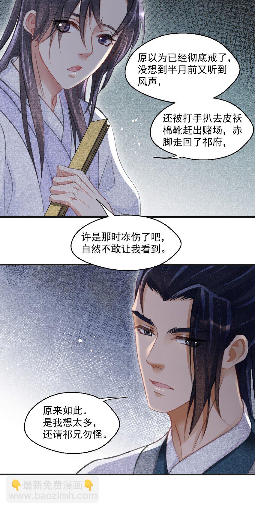 015 贵才要踩！-第15话