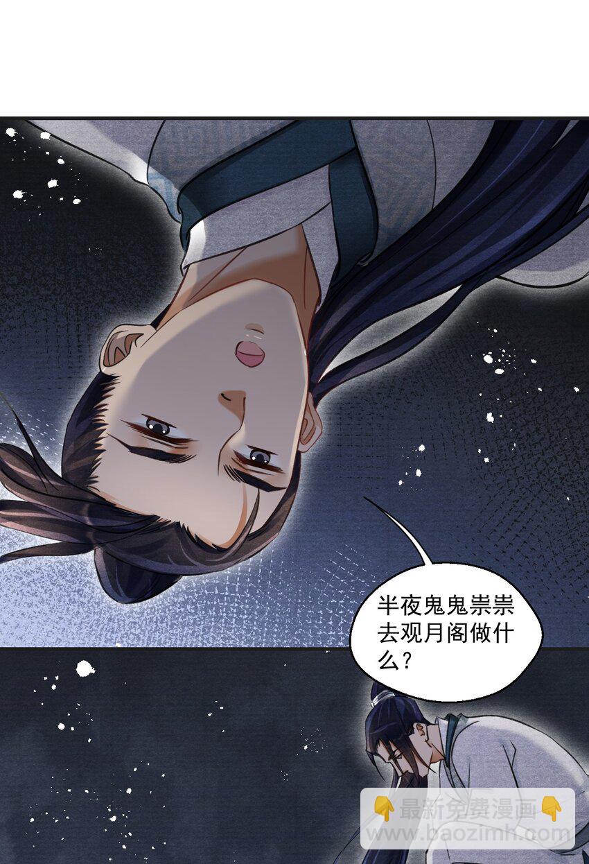 017 观月阁的悲鸣-第17话