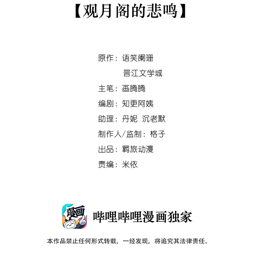 017 观月阁的悲鸣-第17话