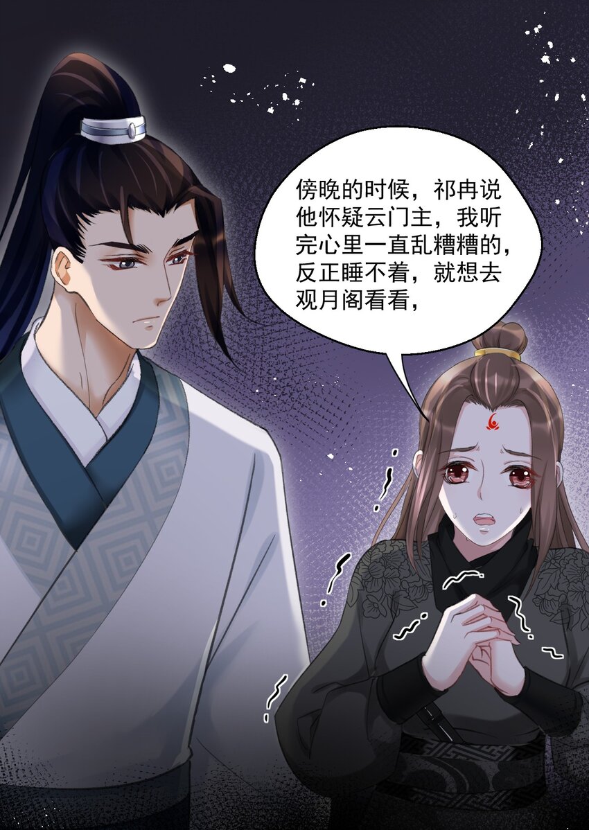 017 观月阁的悲鸣-第17话