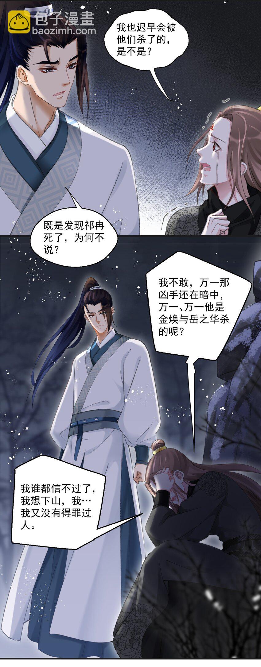 017 观月阁的悲鸣-第17话