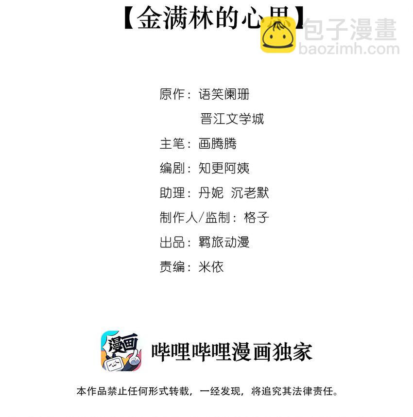 019 金满林的心思(1/2)-第19话