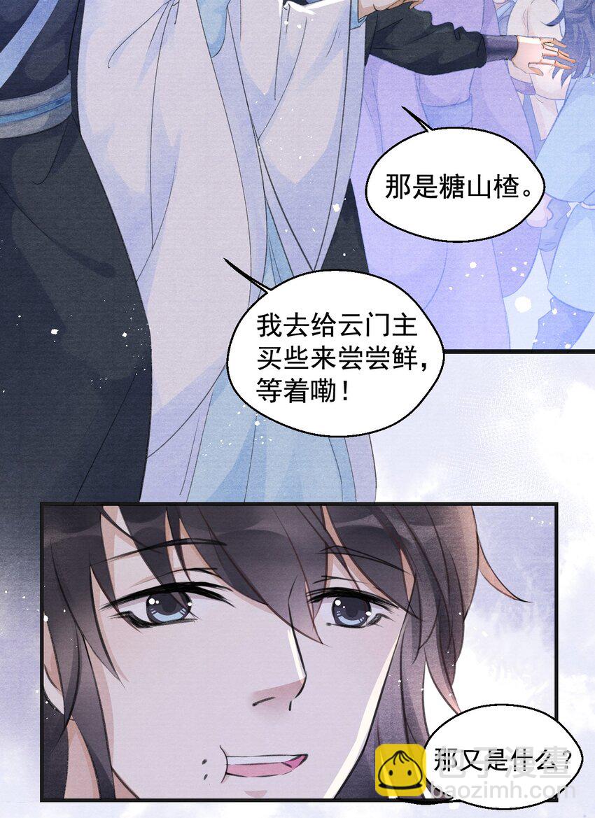 003 暮成雪-第3话