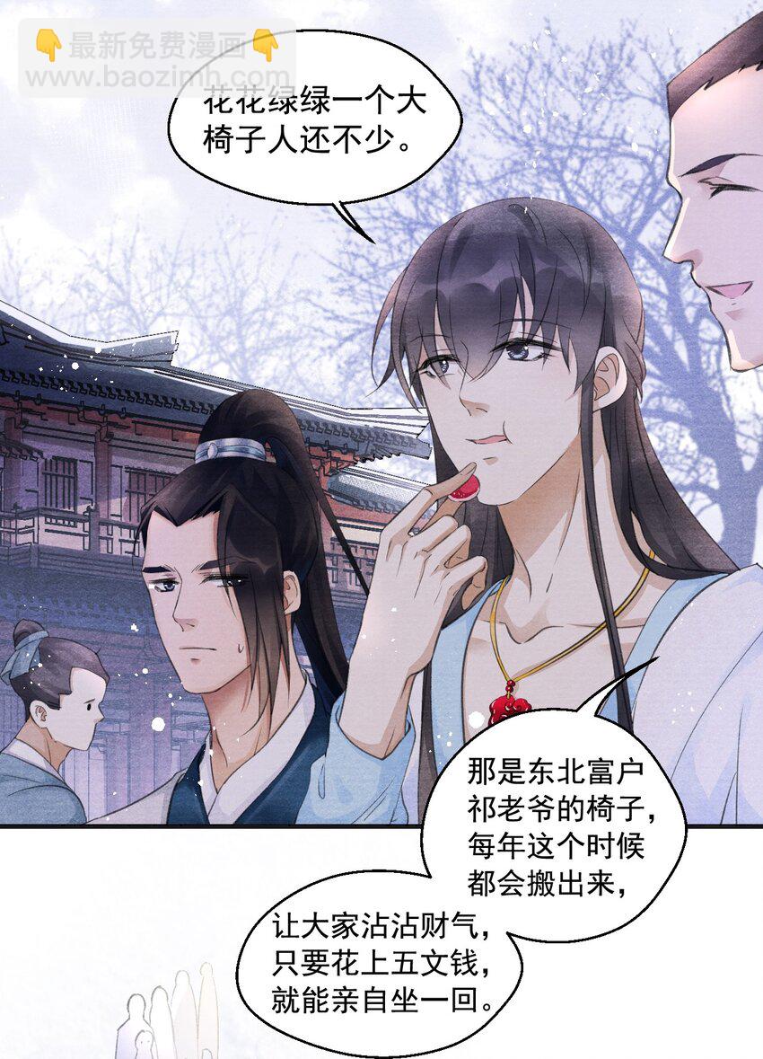 003 暮成雪-第3话