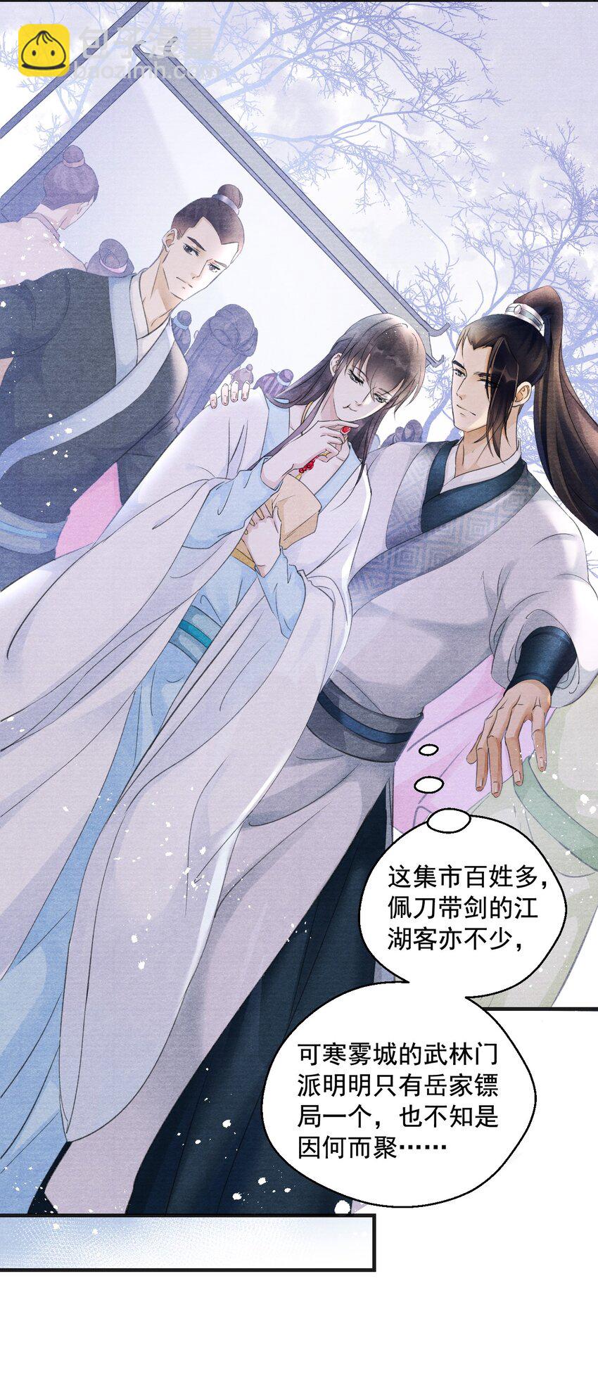 003 暮成雪-第3话