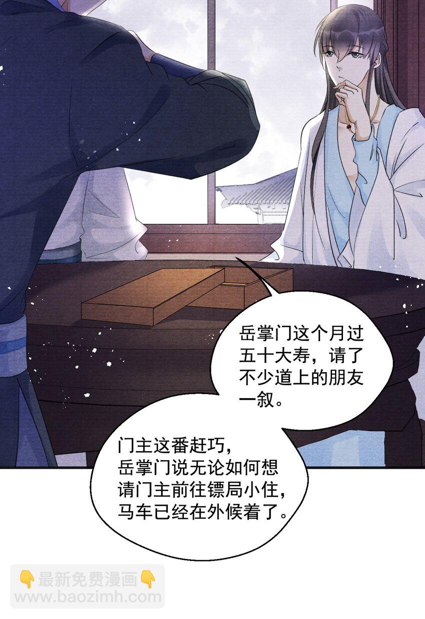 003 暮成雪-第3话