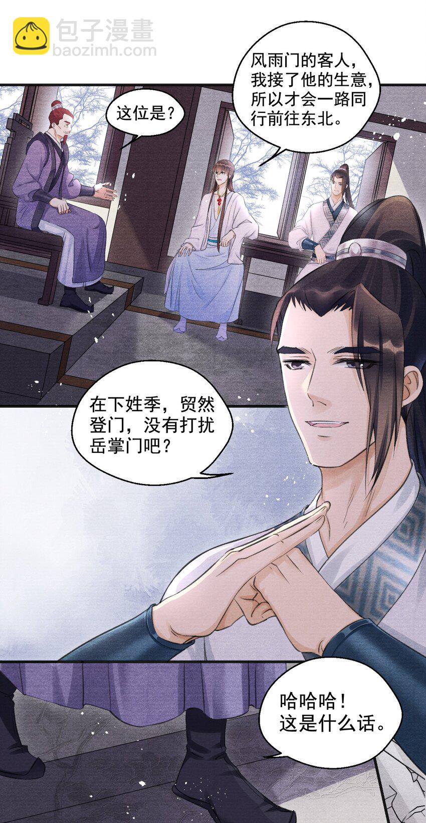 003 暮成雪-第3话