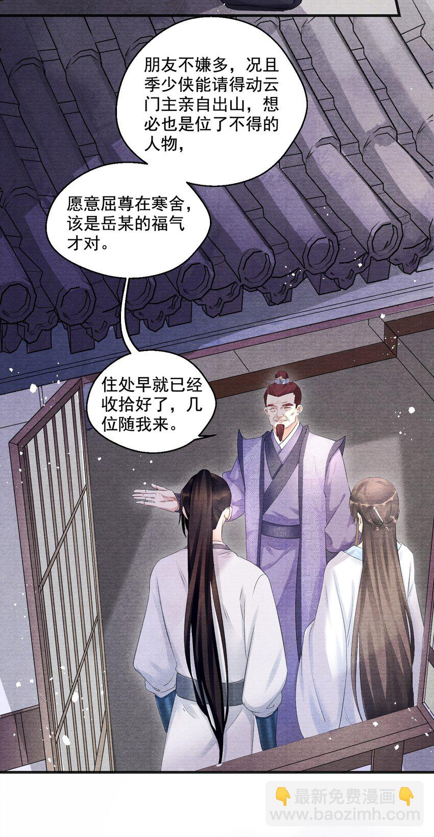 003 暮成雪-第3话