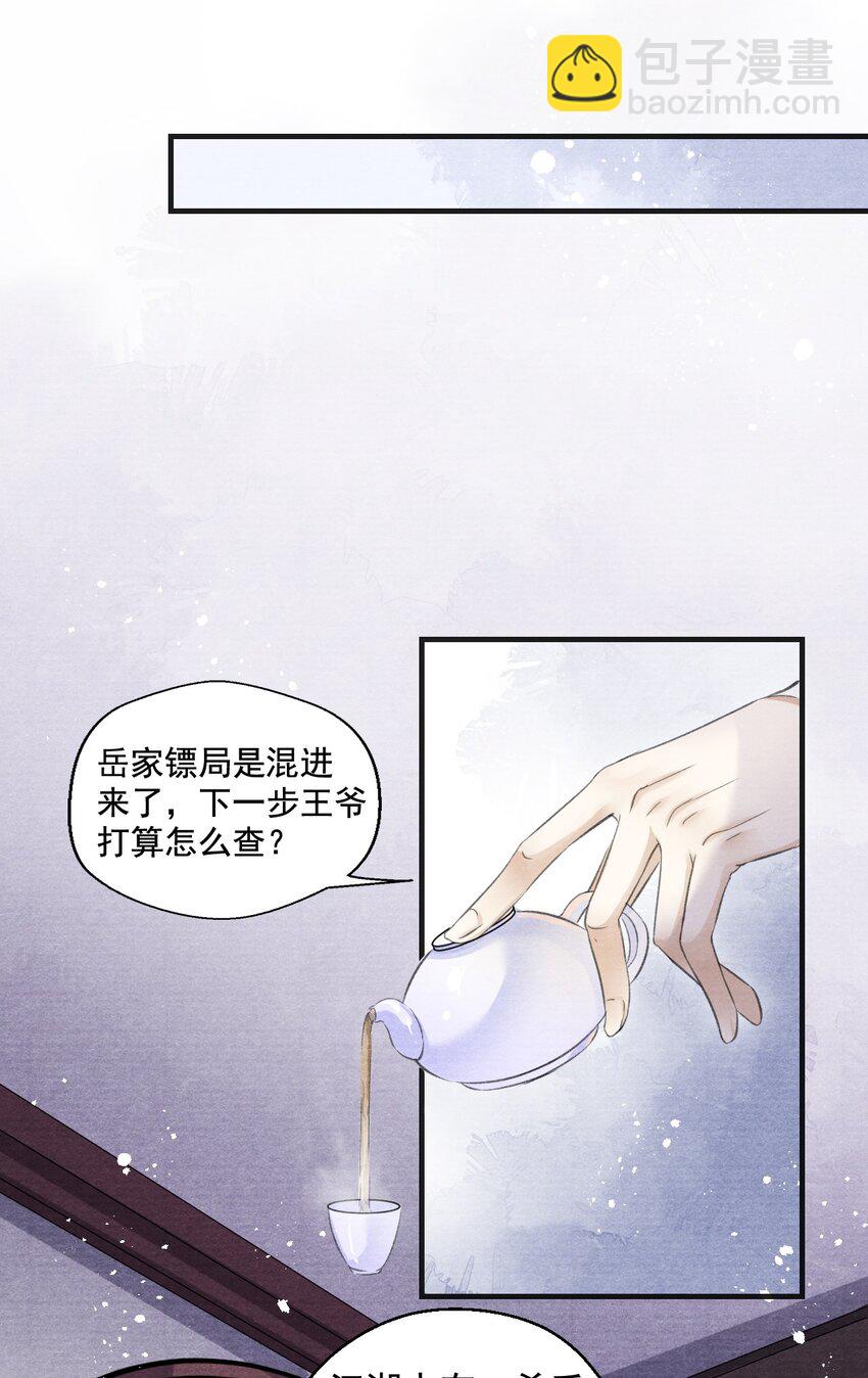 003 暮成雪-第3话