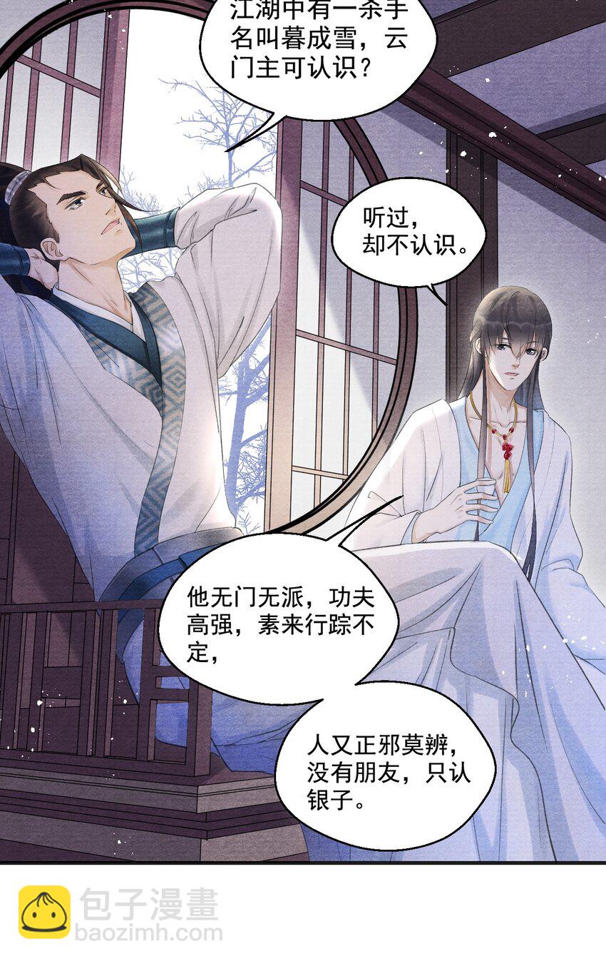 003 暮成雪-第3话