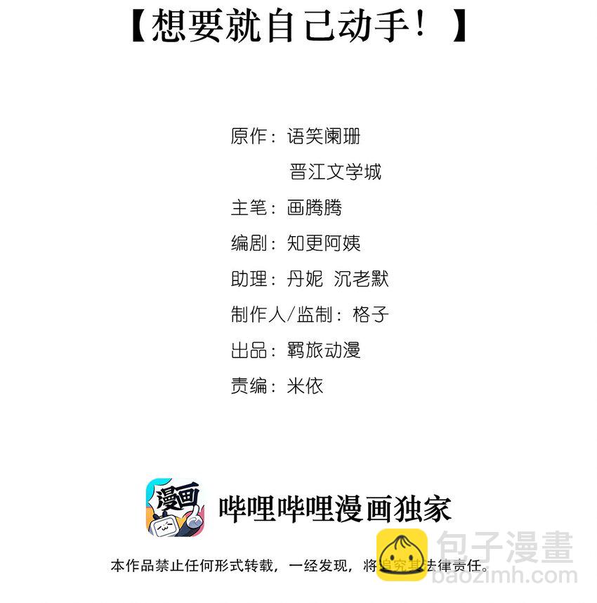 021 想要就自己动手！-第21话