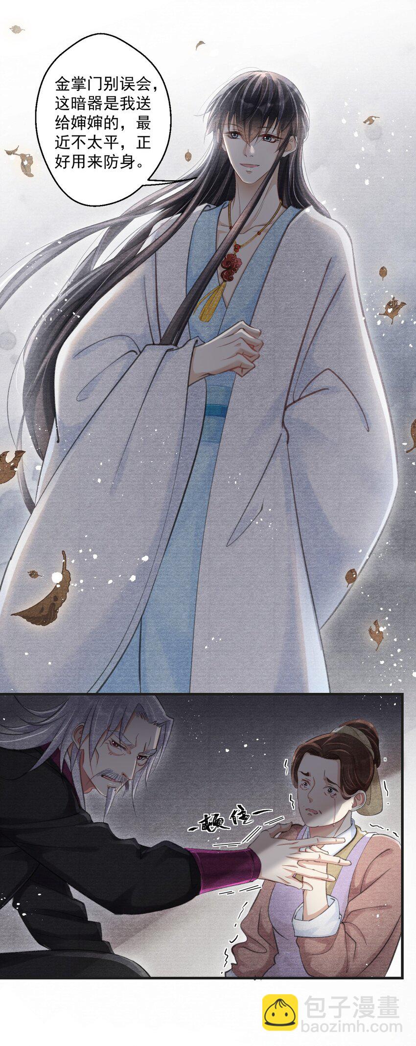 023 云门主的心思-第23话