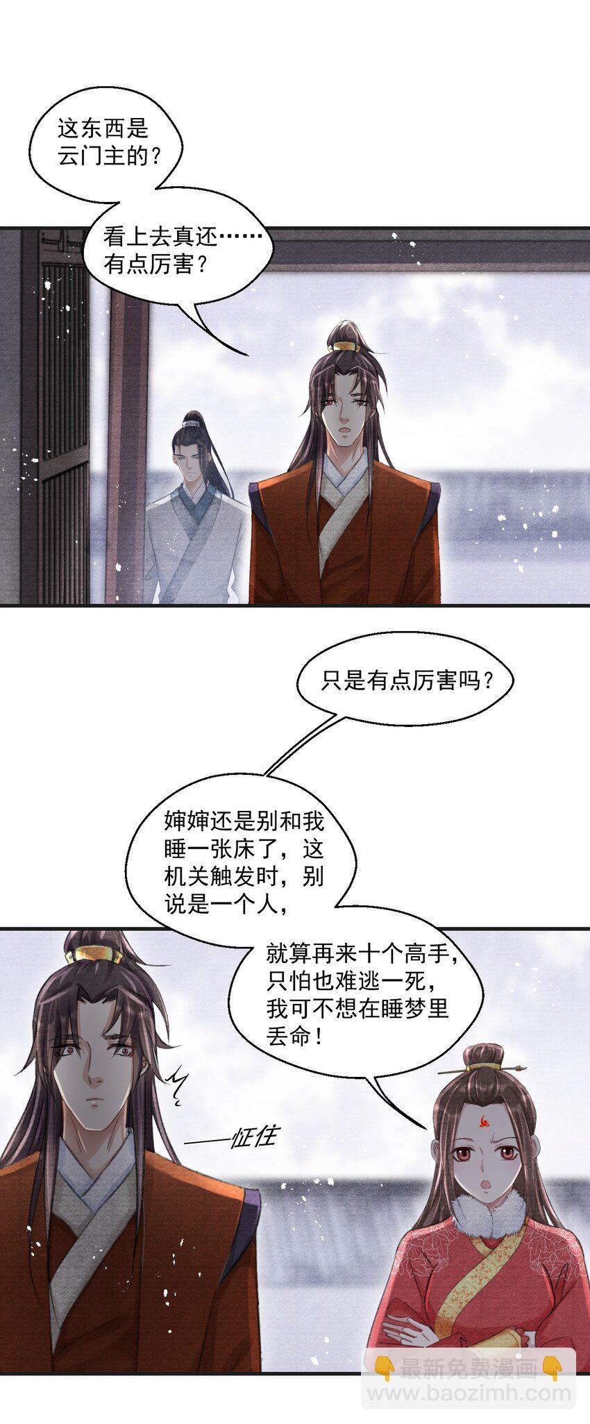 023 云门主的心思-第23话