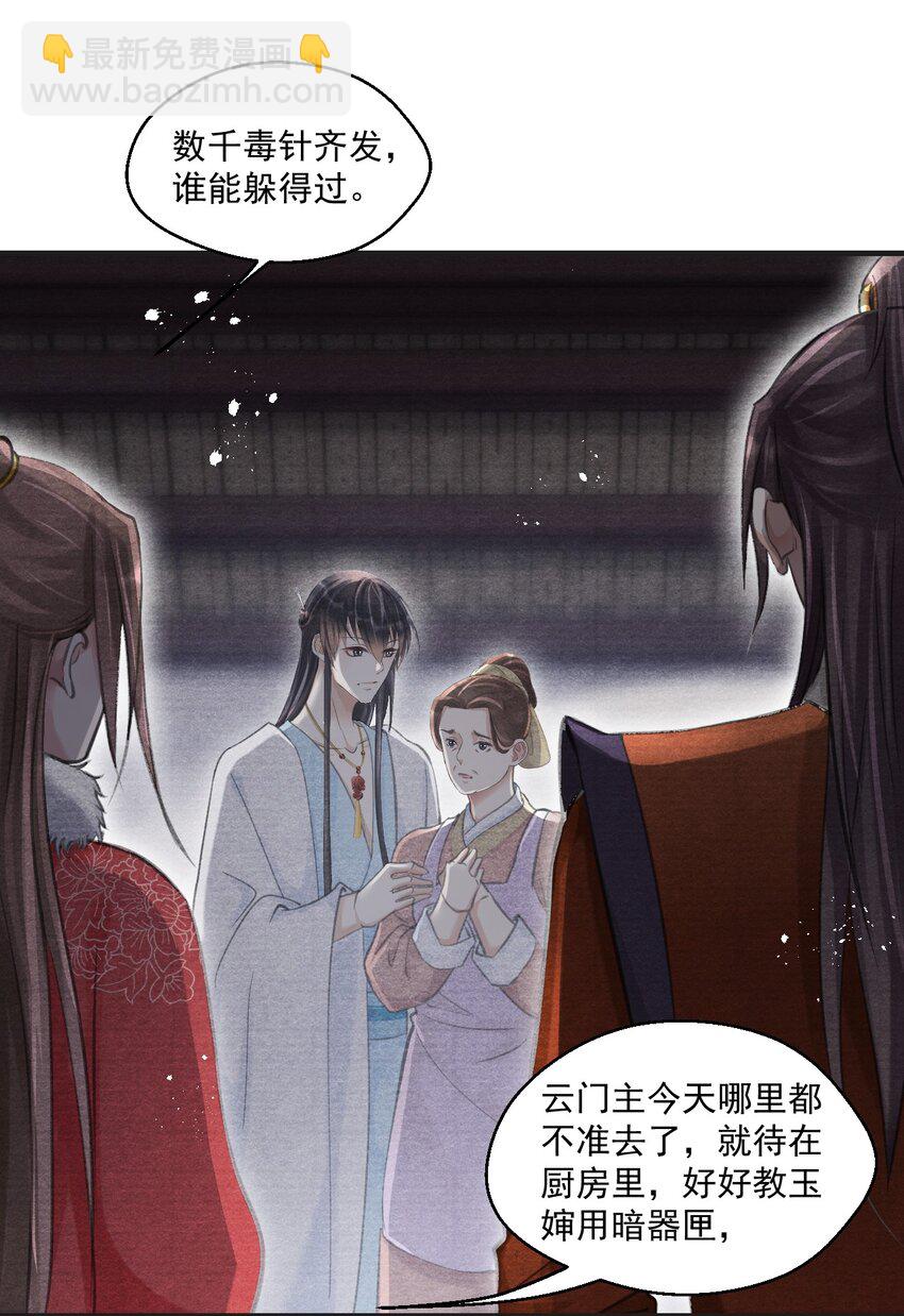 023 云门主的心思-第23话