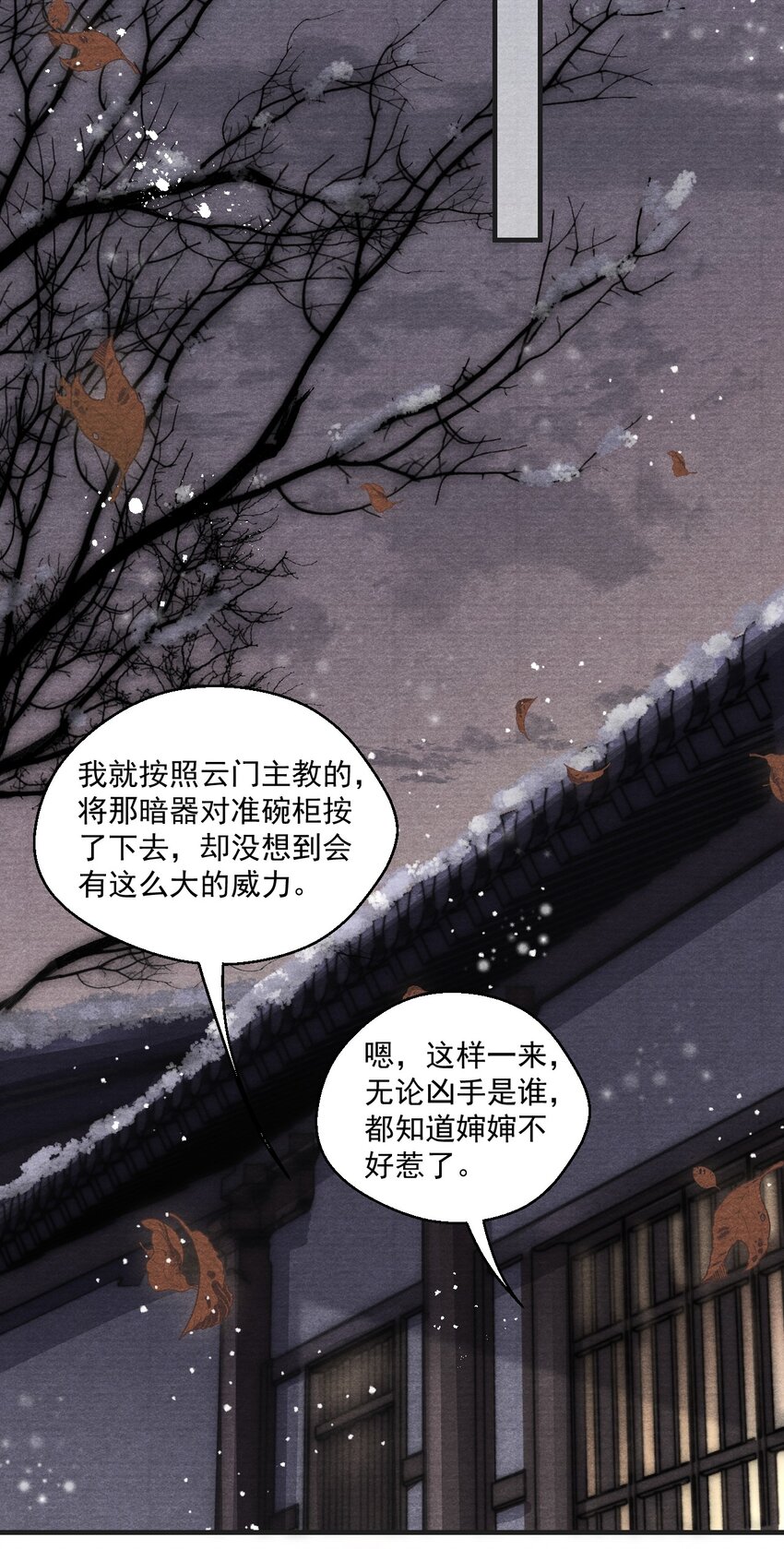 023 云门主的心思-第23话