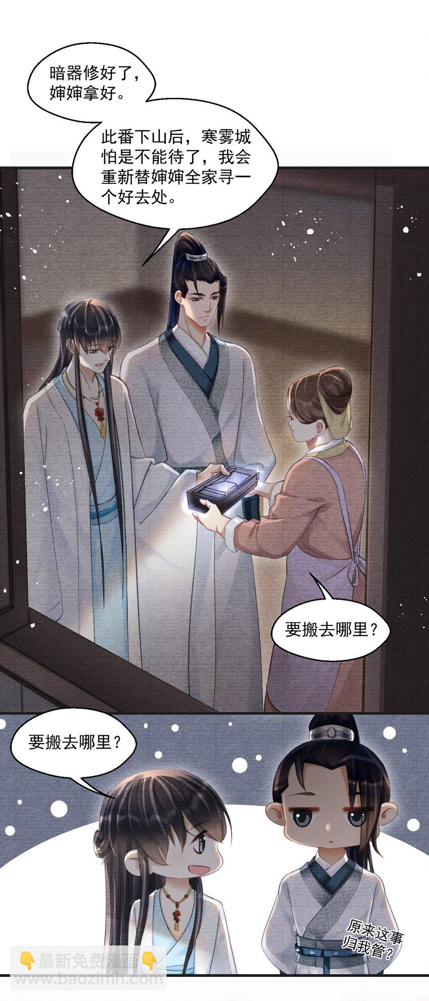 023 云门主的心思-第23话