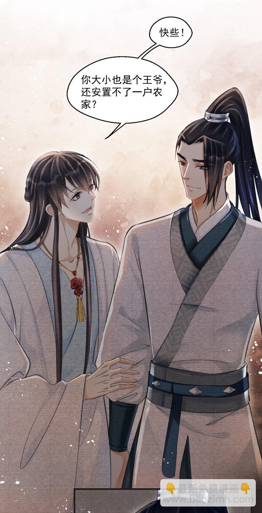 023 云门主的心思-第23话