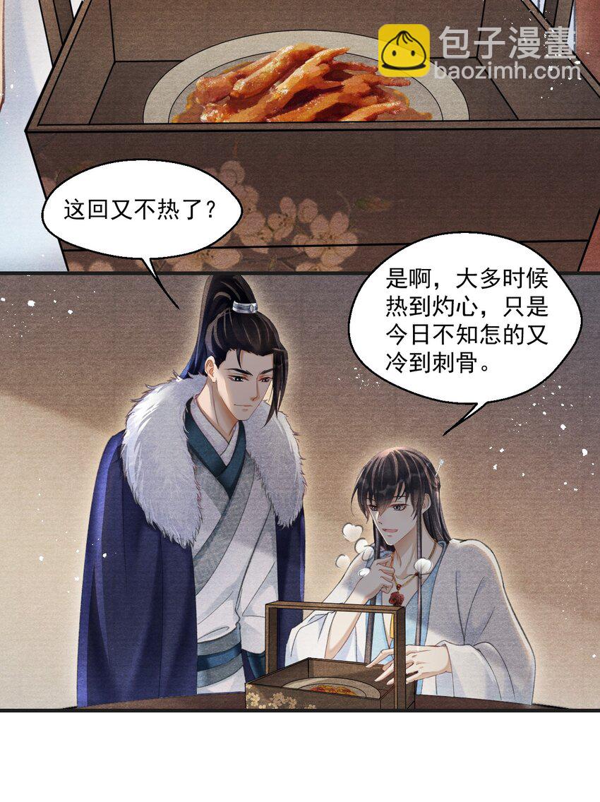 023 云门主的心思-第23话