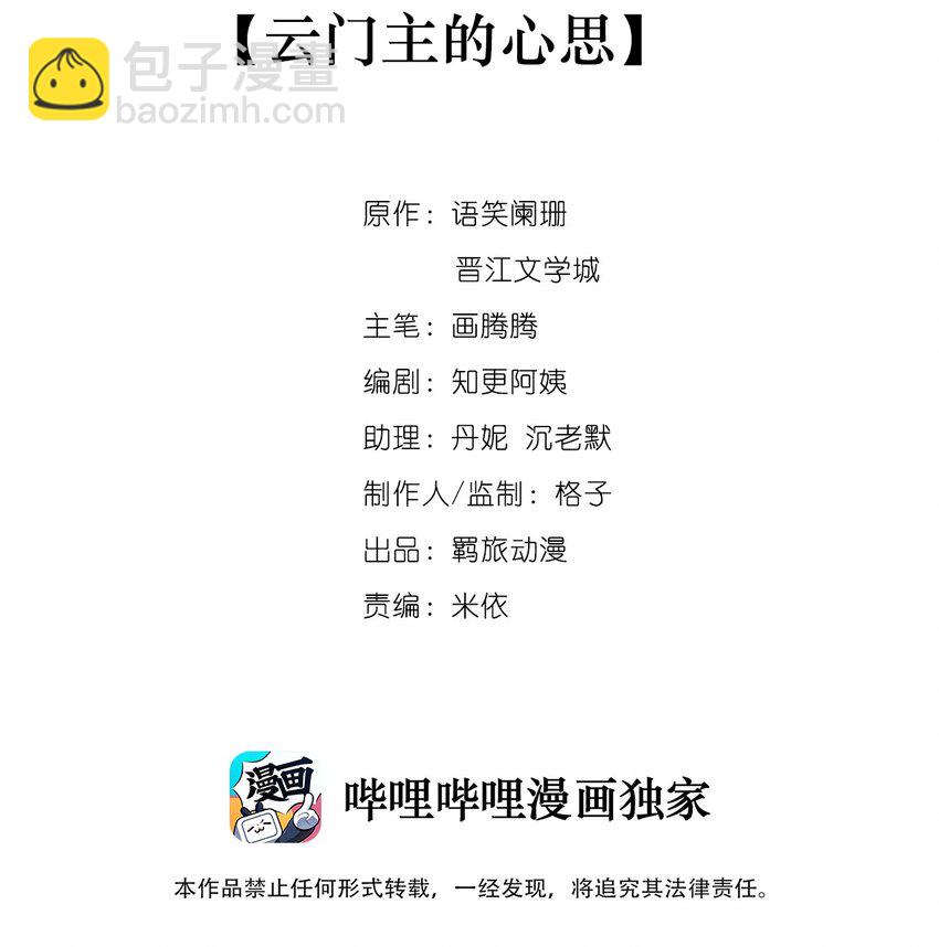 023 云门主的心思-第23话