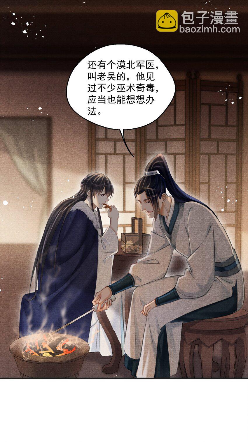 023 云门主的心思-第23话