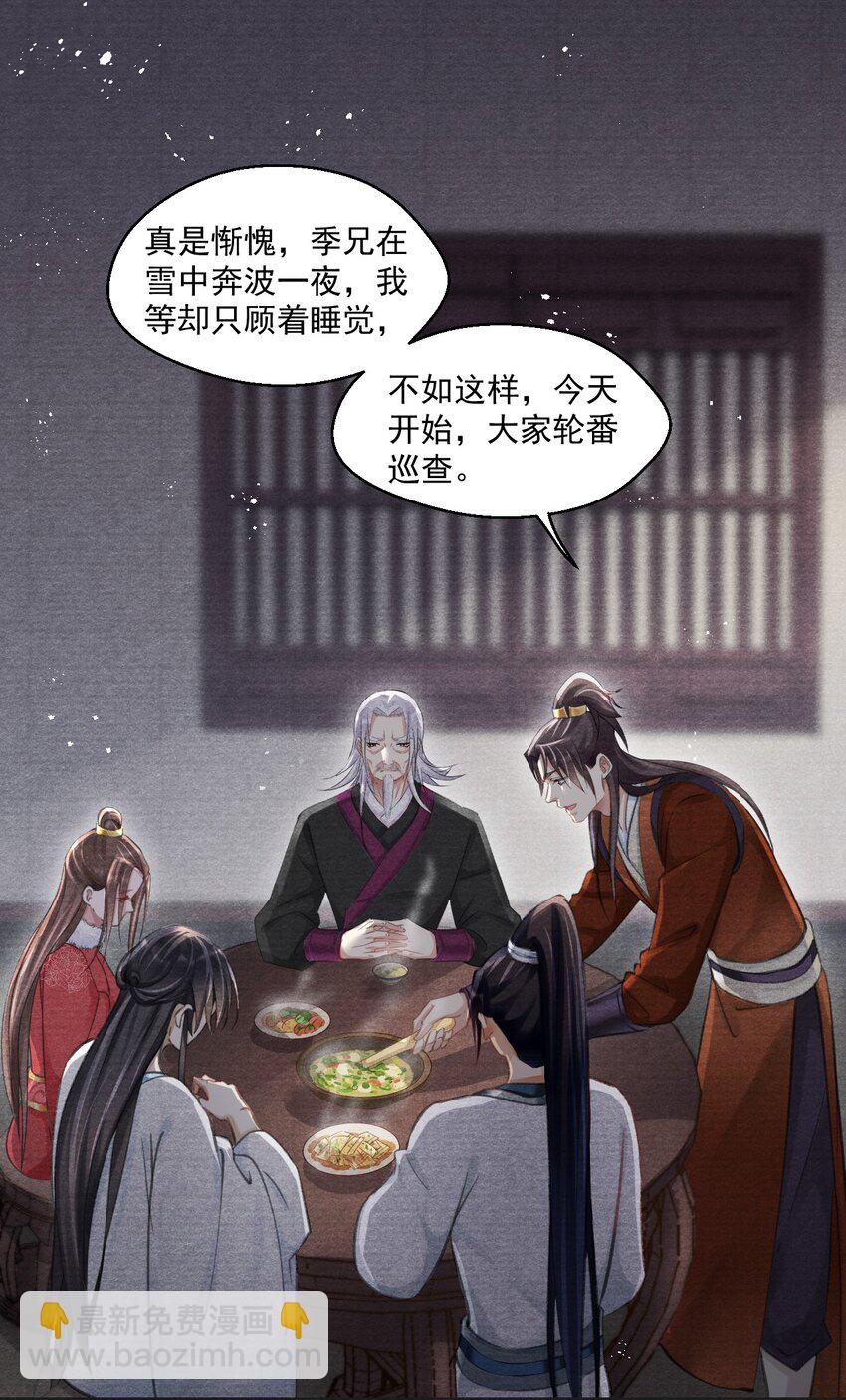 023 云门主的心思-第23话