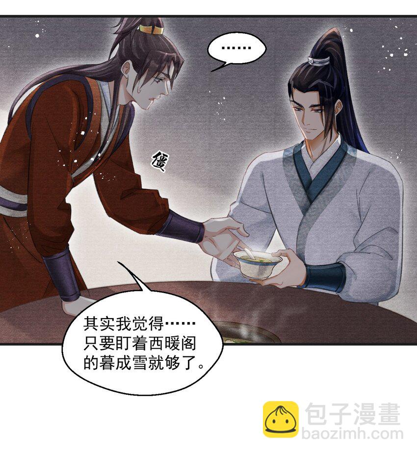 023 云门主的心思-第23话