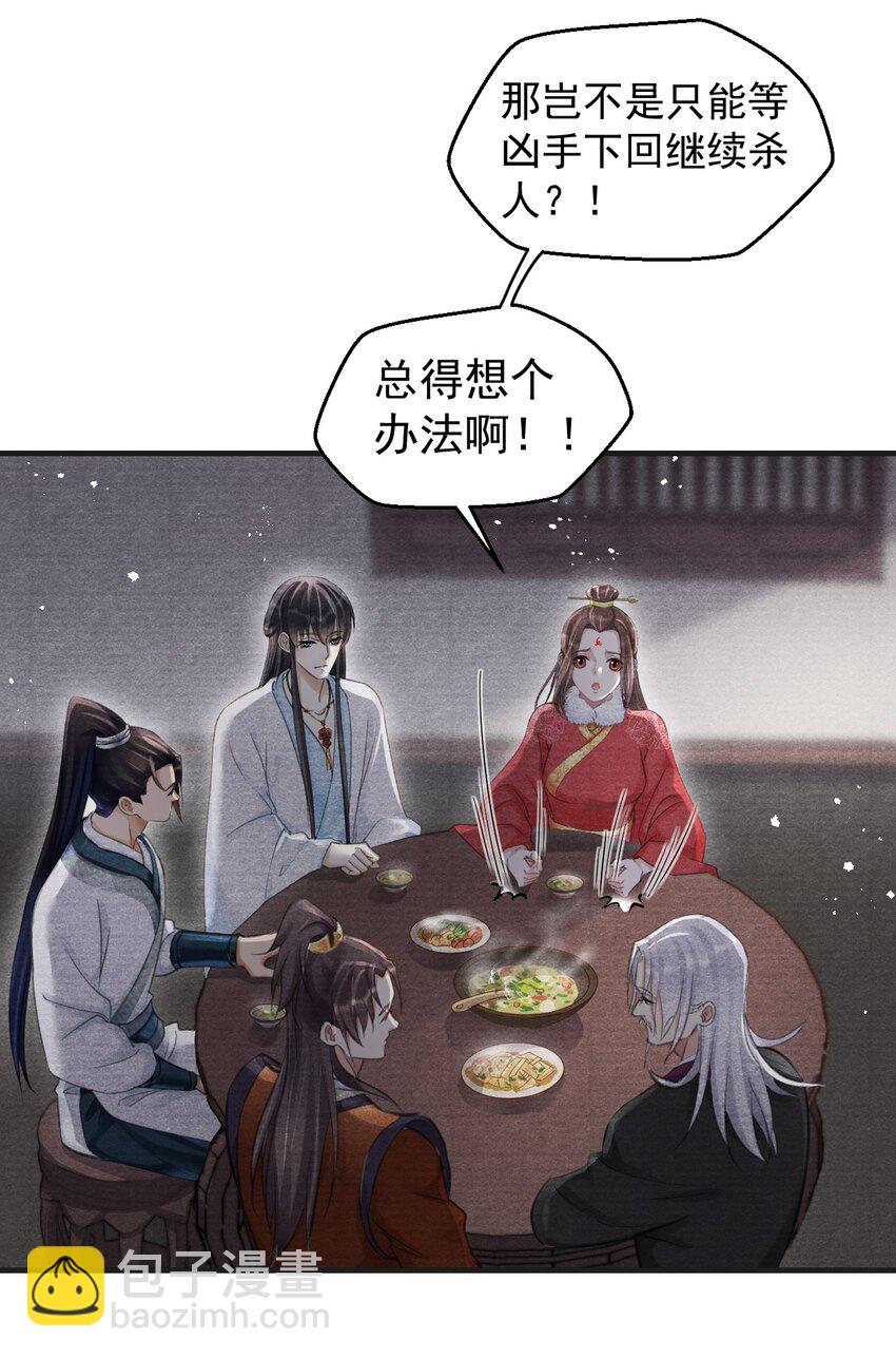 023 云门主的心思-第23话