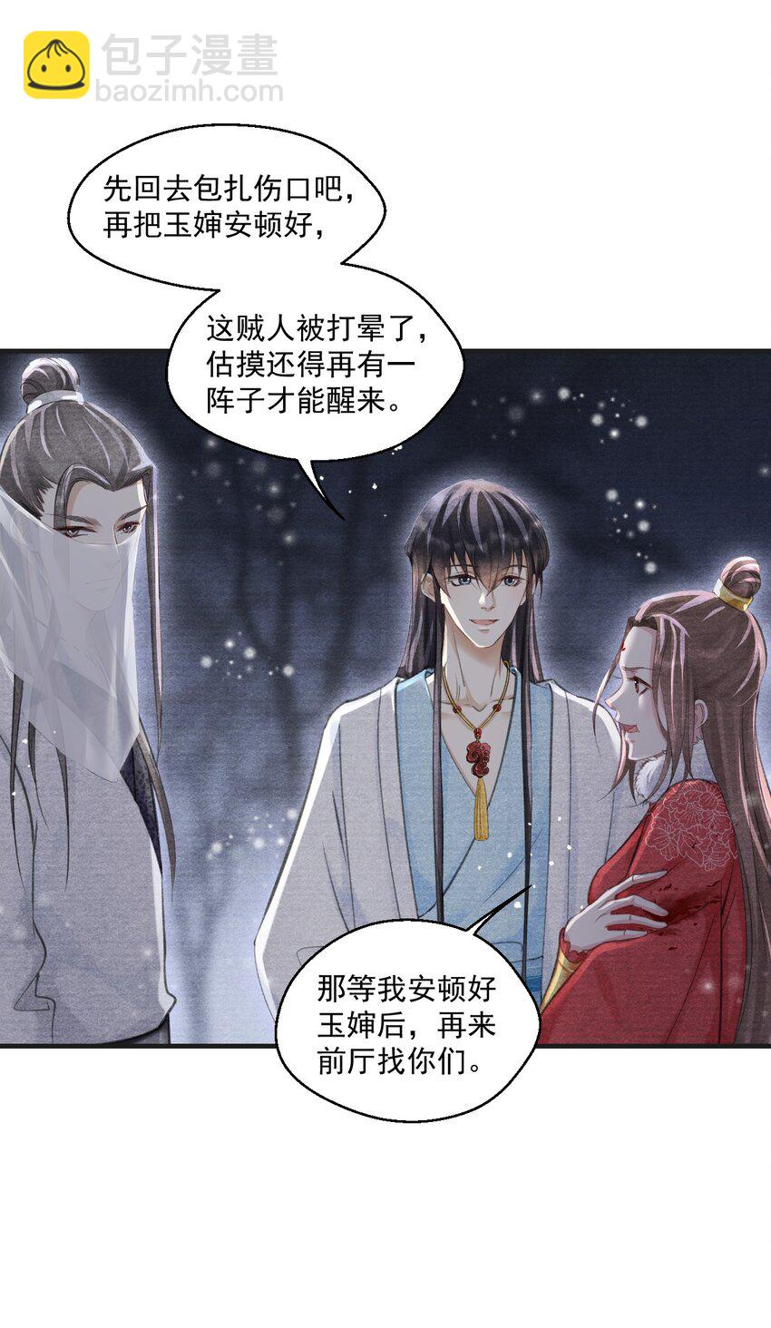 025 后山藤蔓-第25话