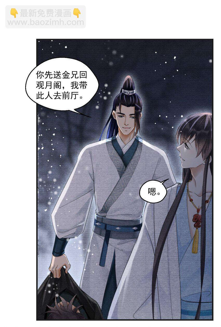 025 后山藤蔓-第25话