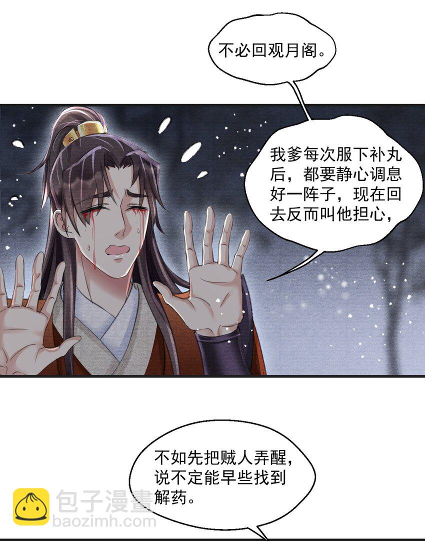 025 后山藤蔓-第25话