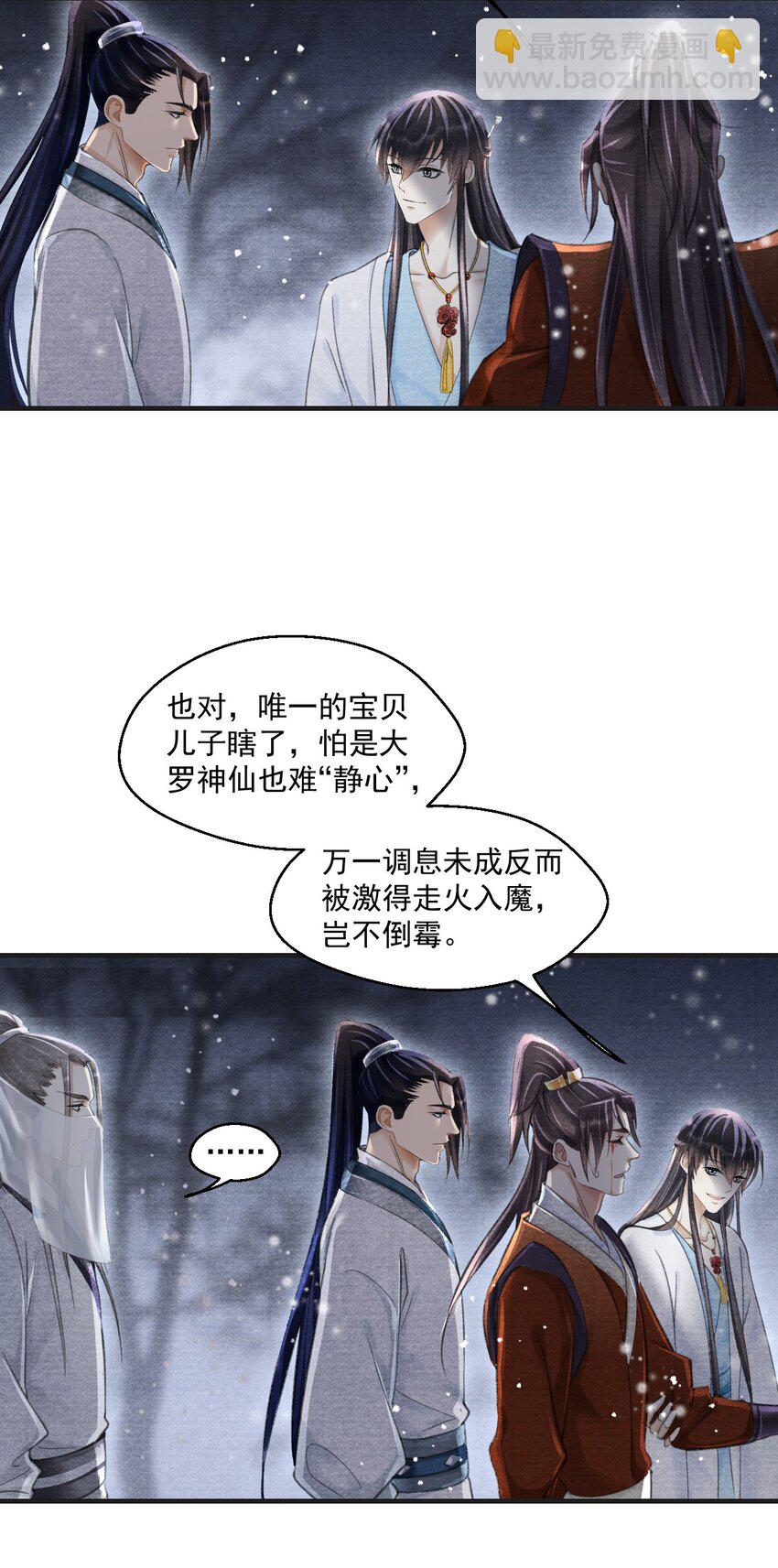 025 后山藤蔓-第25话