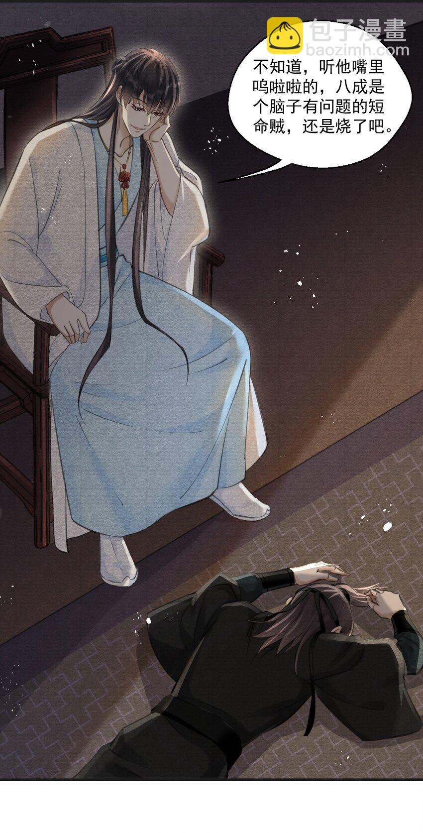 025 后山藤蔓-第25话