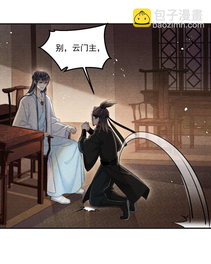 025 后山藤蔓-第25话