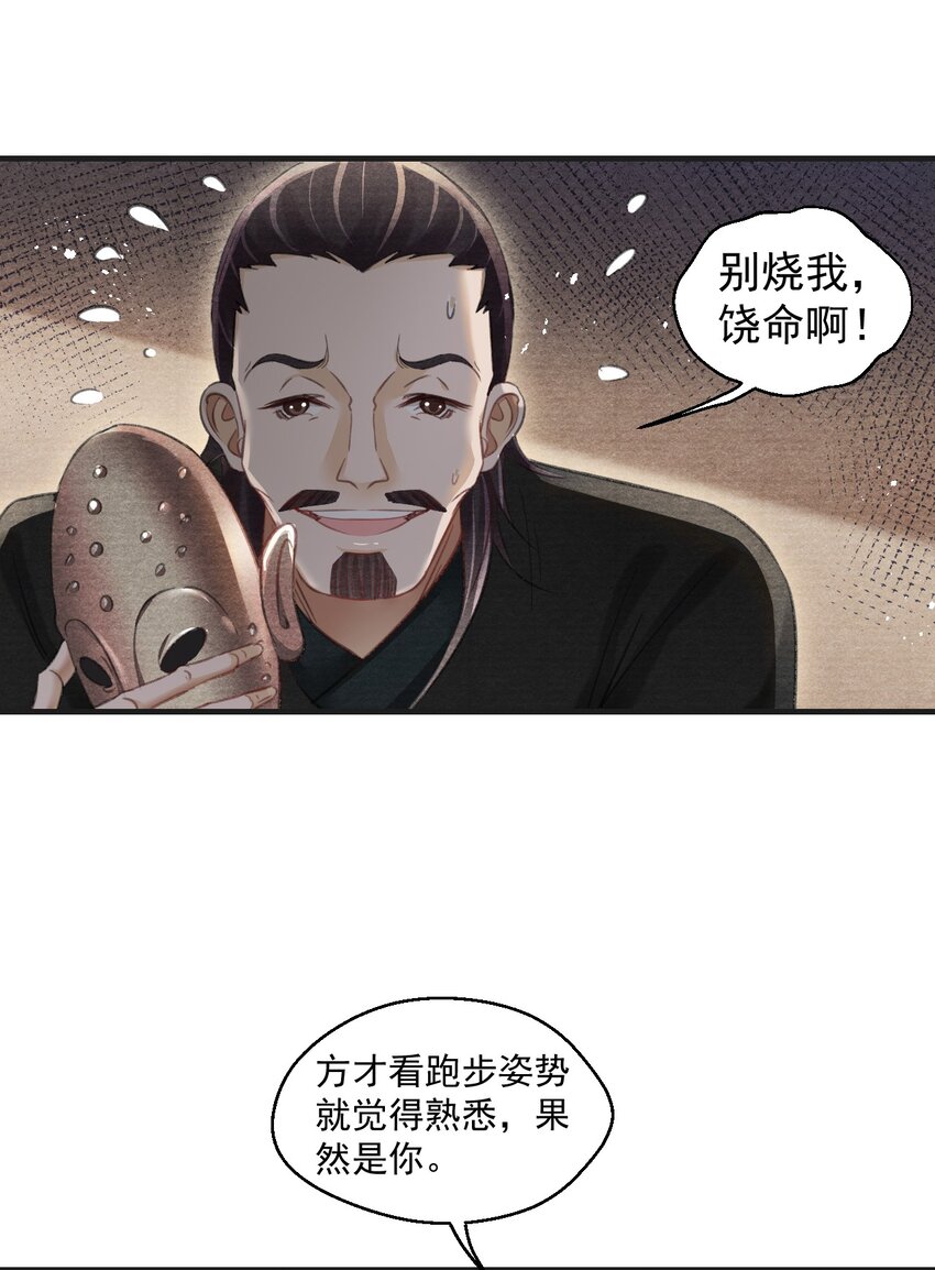 025 后山藤蔓-第25话