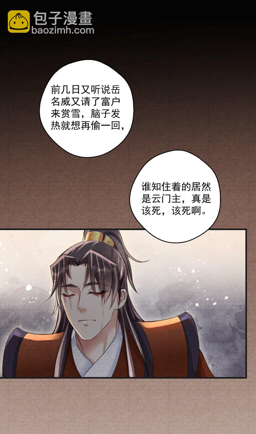 025 后山藤蔓-第25话