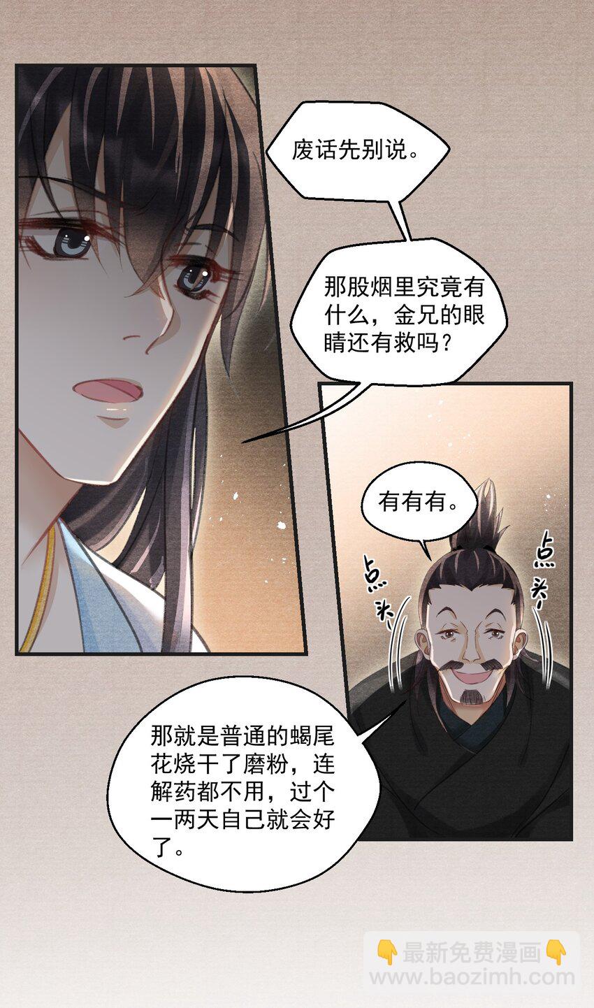 025 后山藤蔓-第25话