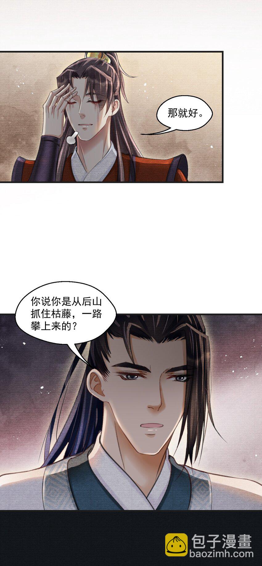 025 后山藤蔓-第25话