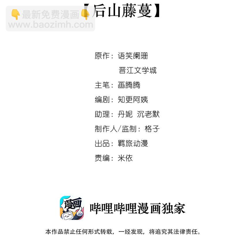 025 后山藤蔓-第25话